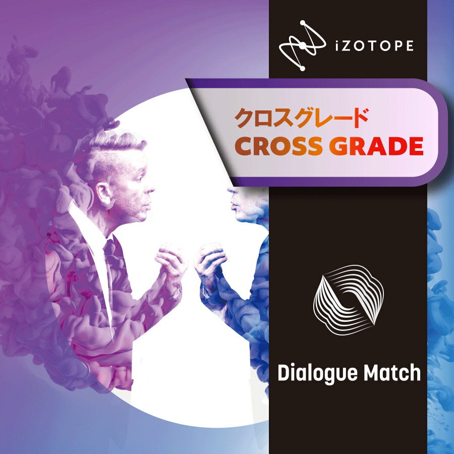iZotope Dialogue Match クロスグレード版 from any Surround Reverb アイゾトープ 70-DM_XG_SURR[メール納品 代引き…