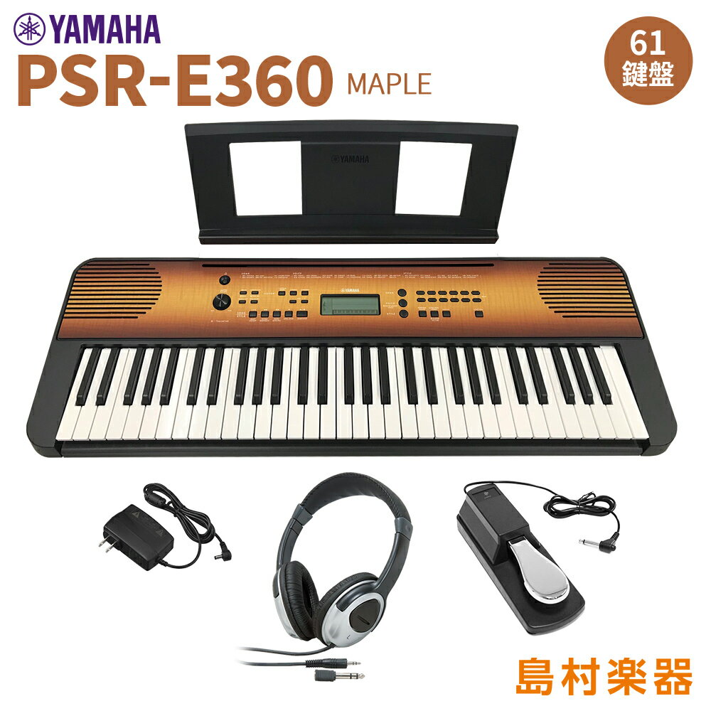YAMAHA PSR-E360MA ヘッドホン ペダルセット 61鍵盤 タッチレスポンス メイプル ヤマハ