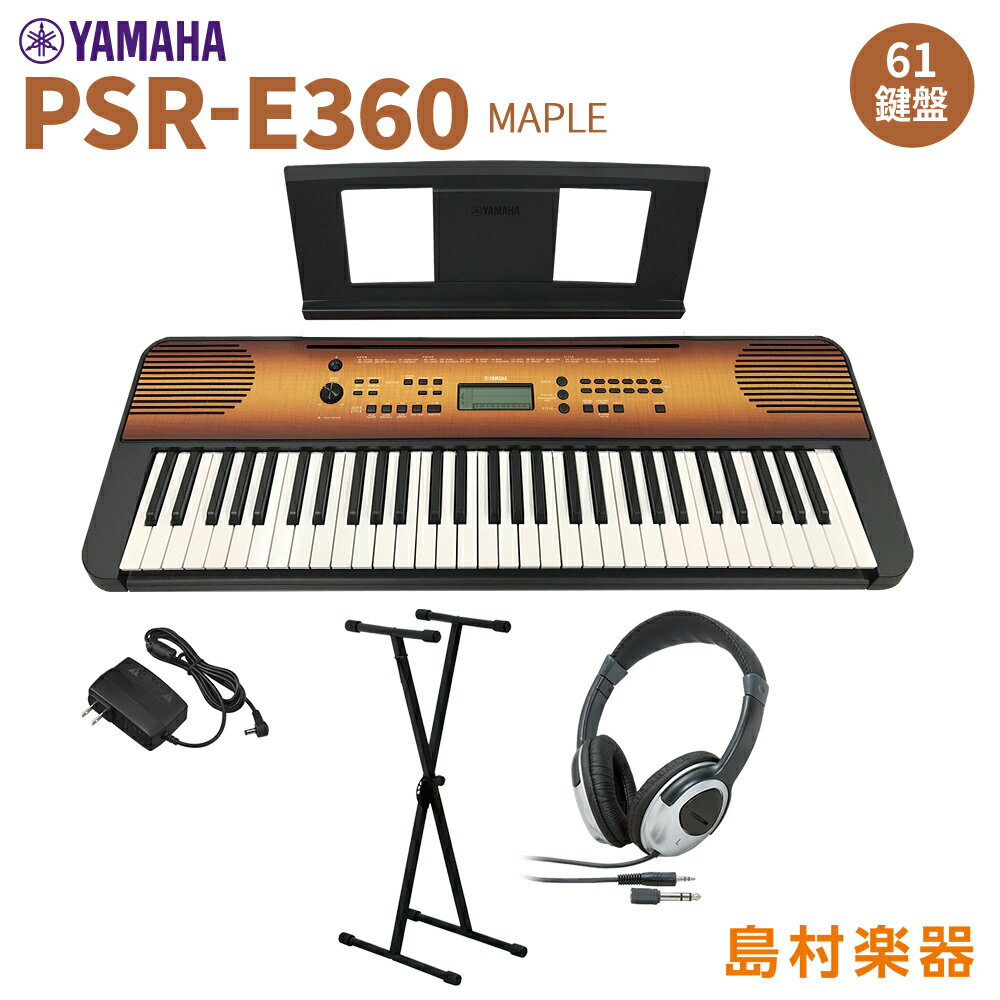 YAMAHA PSR-E360MA スタンド・ヘッドホンセット 61鍵盤 タッチレスポンス メイプル ヤマハ