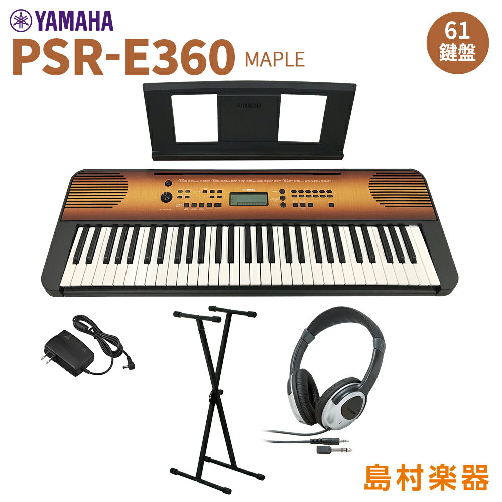 YAMAHA PSR-E360MA(本体)とスタンド・ヘッドホンのセットです 【特徴】【音の強弱が表現できるタッチレスポンスを搭載しています】鍵盤を強く押すと音が大きくなり、弱く押すと音が小さくなります。様々なニュアンスを表現し、表情豊かな演奏を実現できます。【リアルな音色を搭載 演奏表現の幅が広がります】ヤマハは様々な楽器を製造してきた技術を活かして、高品質な音を表現しています。【便利なレッスン機能で演奏上達のためのサポートをします】「お手本を聴く」→「片手ずつ練習」→「両手で演奏する」というようにステップアップしながら練習できます。また、録音機能を使って自分の演奏を確認したり、再生しながらアンサンブル演奏も可能です。【あなたのお気に入りの音楽と一緒に演奏できます】音楽プレーヤーと接続して、楽器本体のスピーカーからお気に入りの音楽を聴くことができます。一緒に演奏すれば、バンドの一員になったような気分になれます。【詳細情報】■幅×高さ×奥行：940×100×316mm■質量：4.0kg(乾電池除く)■鍵盤数：61■タッチレスポンス：◯■ディスプレイタイプ：液晶　言語：英語■パネル言語：英語■音源方式：AWMステレオサンプリング■最大同時発音数：32■プリセット音色数：384音色＋16ドラム/SFXキット■リバーブ：9種類■コーラス：5種類■マスターEQ：6種類■ウルトラワイドステレオ：3種類■パネルサステイン：◯■伴奏プリセットスタイル数：130■内蔵曲数：112■録音曲数：1■録音トラック数：1■データ容量：約300音符■メトロノーム：◯■テンポ：11〜280■DC IN：12V■ヘッドホン：ステレオ標準フォーン端子 (ヘッドホン/外部出力兼用 )×1■サステインペダル：◯■AUX IN：ステレオミニ端子×1■アンプ出力：2.5W＋2.5W■スピーカー：12cm ×2■電源アダプター：PA-3C（またはヤマハ推奨の同等品）■電池：単3電池6本■オートパワーオフ機能：◯■付属品：譜面台・電源アダプター・ソングブック・取扱説明書・保証書(1年)JANコード：0151000253245【basic_pk_kw】【メイプル】【木目調パネル】【61鍵盤】【タッチレスポンス】【headphone_set_kw】【xstand_set_kw】【cashback2021_kw】