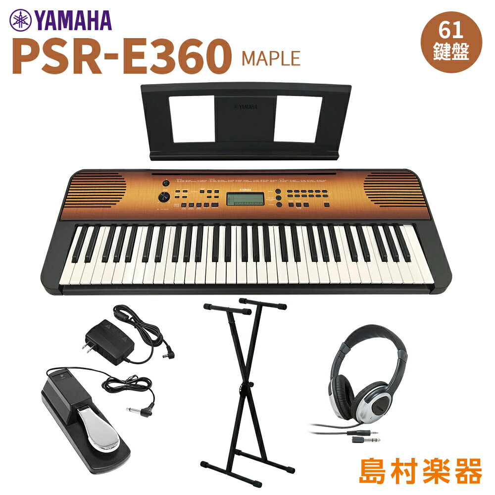 YAMAHA PSR-E360MA スタンド ヘッドホン ペダルセット 61鍵盤 タッチレスポンス メイプル ヤマハ