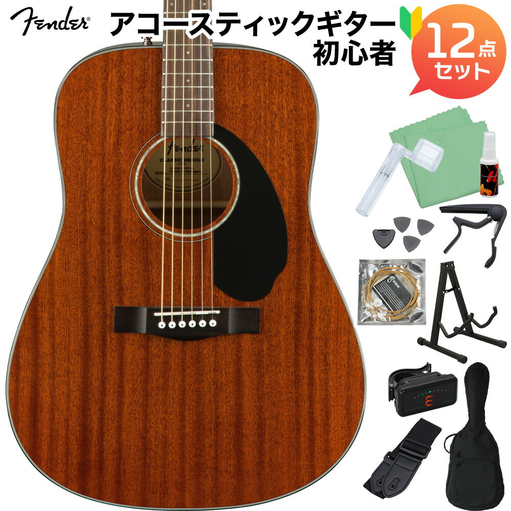 Fender CD-60S Dreadnought Walnut Fingerboard All-Mahogany MAH アコギ初心者12点セット フェンダー