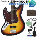 LEGEND LJB-Z/LH TT 3 Tone Sunburst ベース 初心者12点セット 【充電式ミニアンプ付】 ジャズベースタイプ レフトハンド レジ...