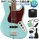 Squier by Fender Classic Vibe ’60s Jazz Bass Laurel Fingerboard Daphne Blue ベース 初心者12点セット 【ミニア…