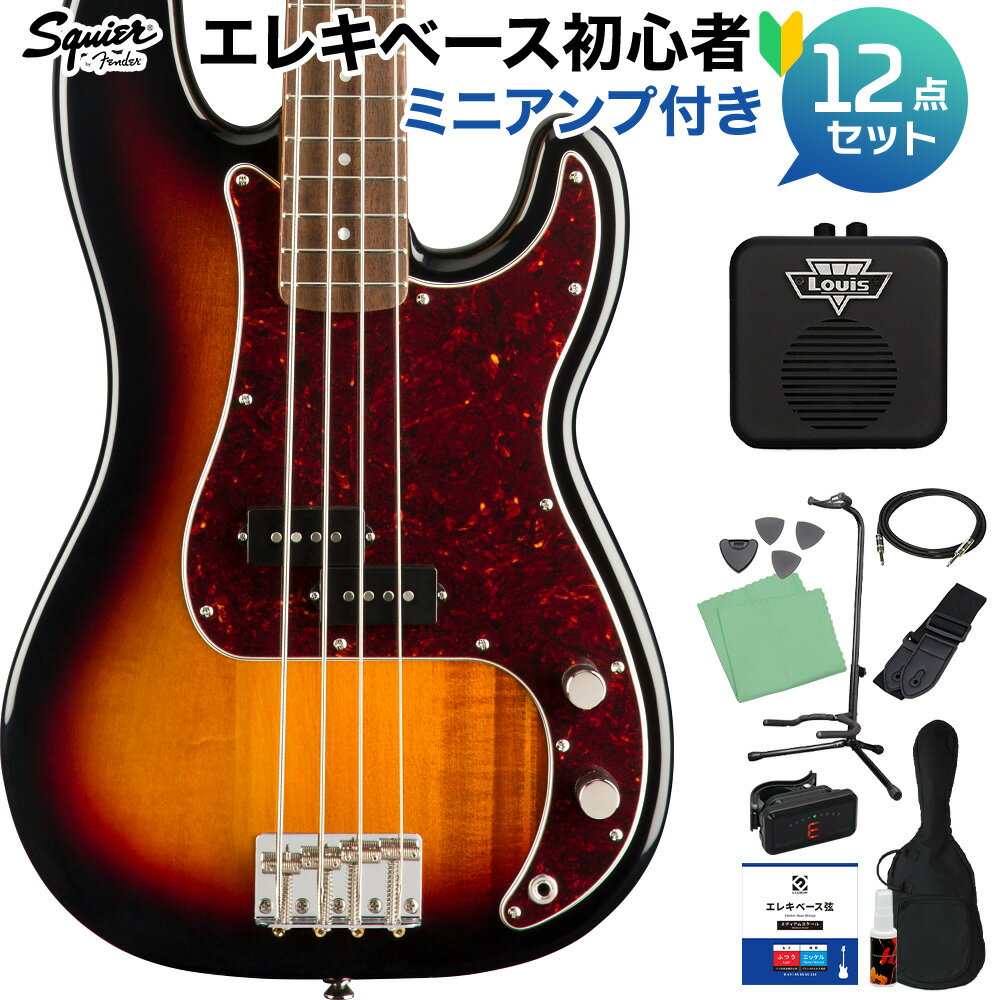 Squier by Fender Classic Vibe ’60s Precision Bass 3-Color Sunburst ベース 初心者12点セット 【ミニアンプ付】 プレシジョンベース 【スクワイヤー / スクワイア】