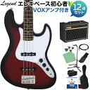 LEGEND LJB-Z Red Black Sunburst ベース 初心者12点セット 【VOXアンプ付】 ジャズベースタイプ レジェンド 【初心者セット】