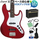 LEGEND LJB-Z Candy Apple Red ベース 初心者12点セット 【VOXアンプ付】 ジャズベースタイプ レジェンド 【初心者セット】