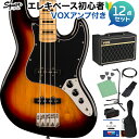 Squier by Fender Classic Vibe ’70s Jazz Bass Maple Fingerboard 3-Color Sunburst ベース 初心者12点セット 【VOXアンプ付】 ジャズベース スクワイヤー / スクワイア