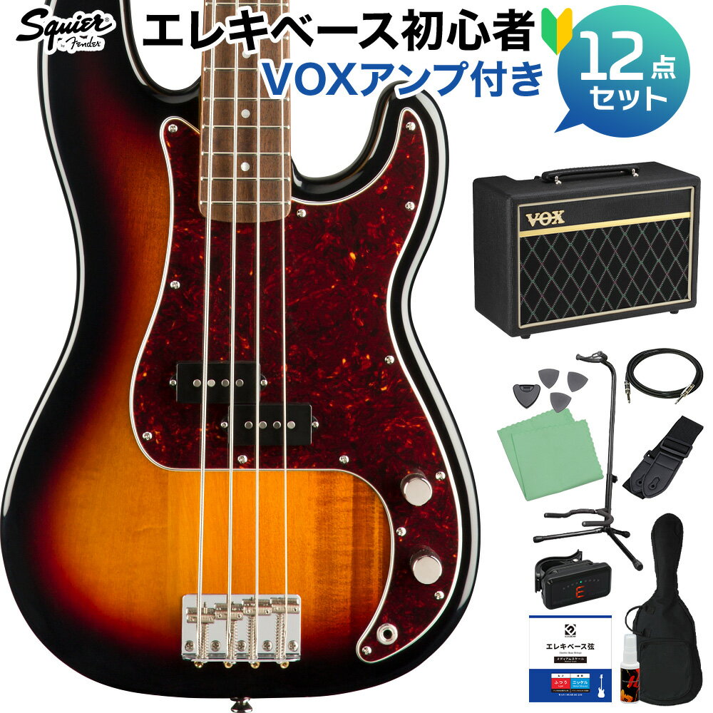 Squier by Fender Classic Vibe ’60s Precision Bass 3-Color Sunburst ベース初心者12点セット 【VOXアンプ付】 エレキベース プレシジョンベース 【スクワイヤー】