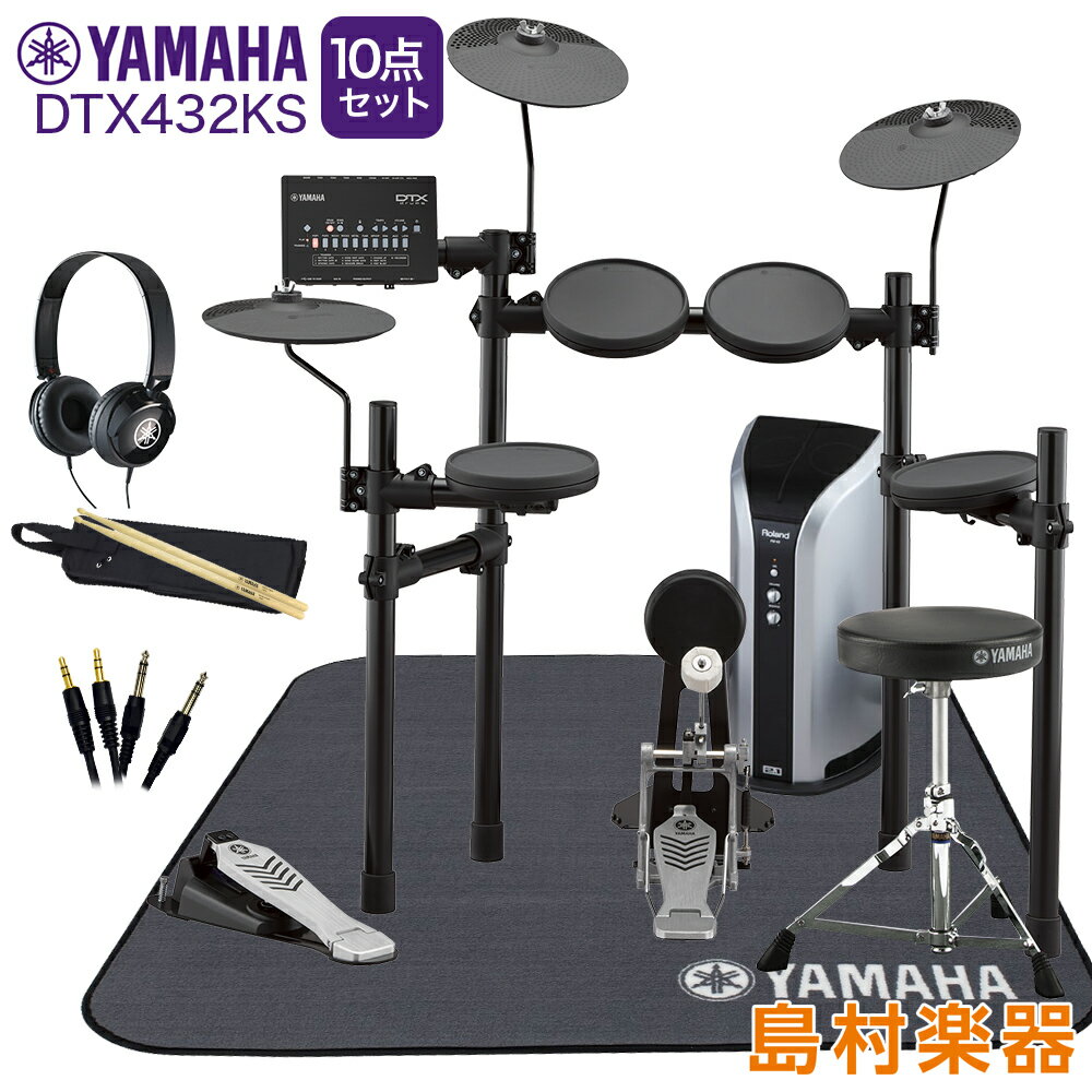 YAMAHA DTX432KS スピーカー・ヤマハ純正マット/ヘッドホン付き10点セット 【PM03】 電子ドラム セット DTX402シリーズ ヤマハ 【WE...