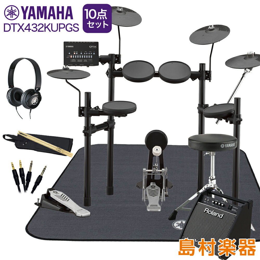 YAMAHA DTX432KUPGS スピーカー・3シンバル拡張 ヤマハ純正マット/ヘッドホン付き10点セット 【PM100】 電子ドラム …