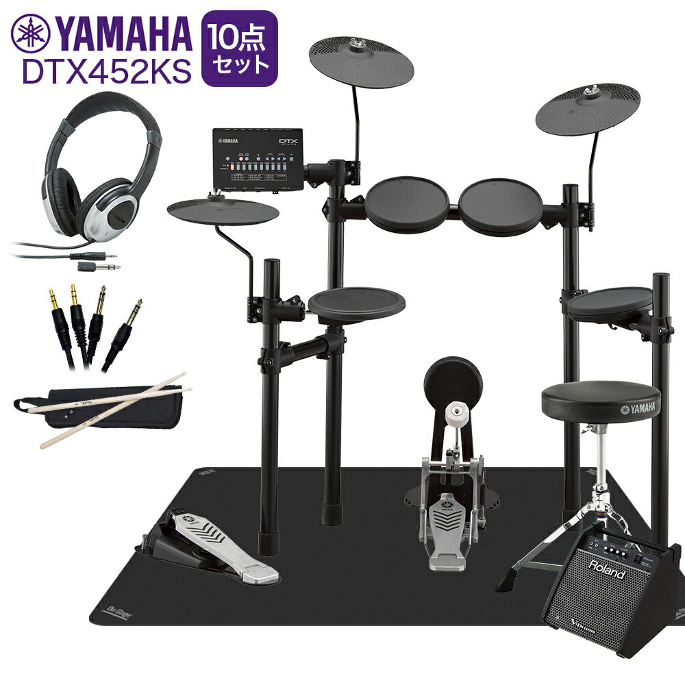 【数量限定 ヘッドフォン付き♪】 YAMAHA DTX452KS スピーカー・マット付き自宅練習10点セット 【PM100】 電子ドラム セット DTX402シ...