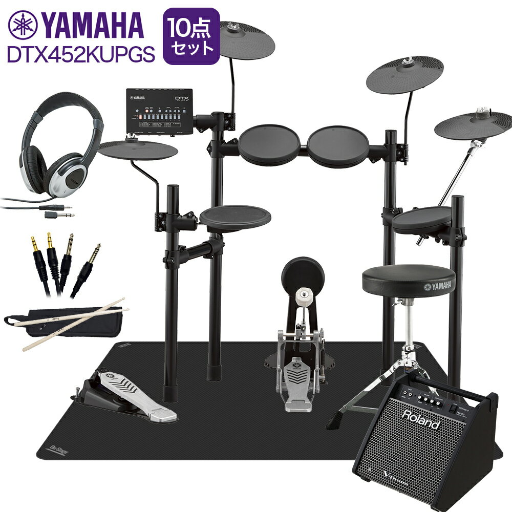 【数量限定 ヘッドフォン付き♪】 YAMAHA DTX452KUPGS スピーカー・3シンバル拡張 マット付き自宅練習10点セット 【PM100】 電子ドラム ...