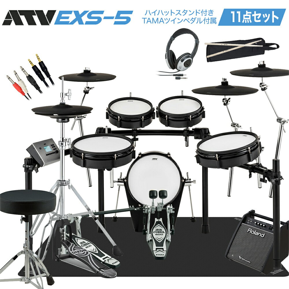 ATV EXS-5 スピーカー・ハイハットスタンド・TAMAツインペダル付属11点セット 【PM100】 電子ドラム セット aDrum EXSシリーズ エーティーブイ EXS5【WEBSHOP限定】