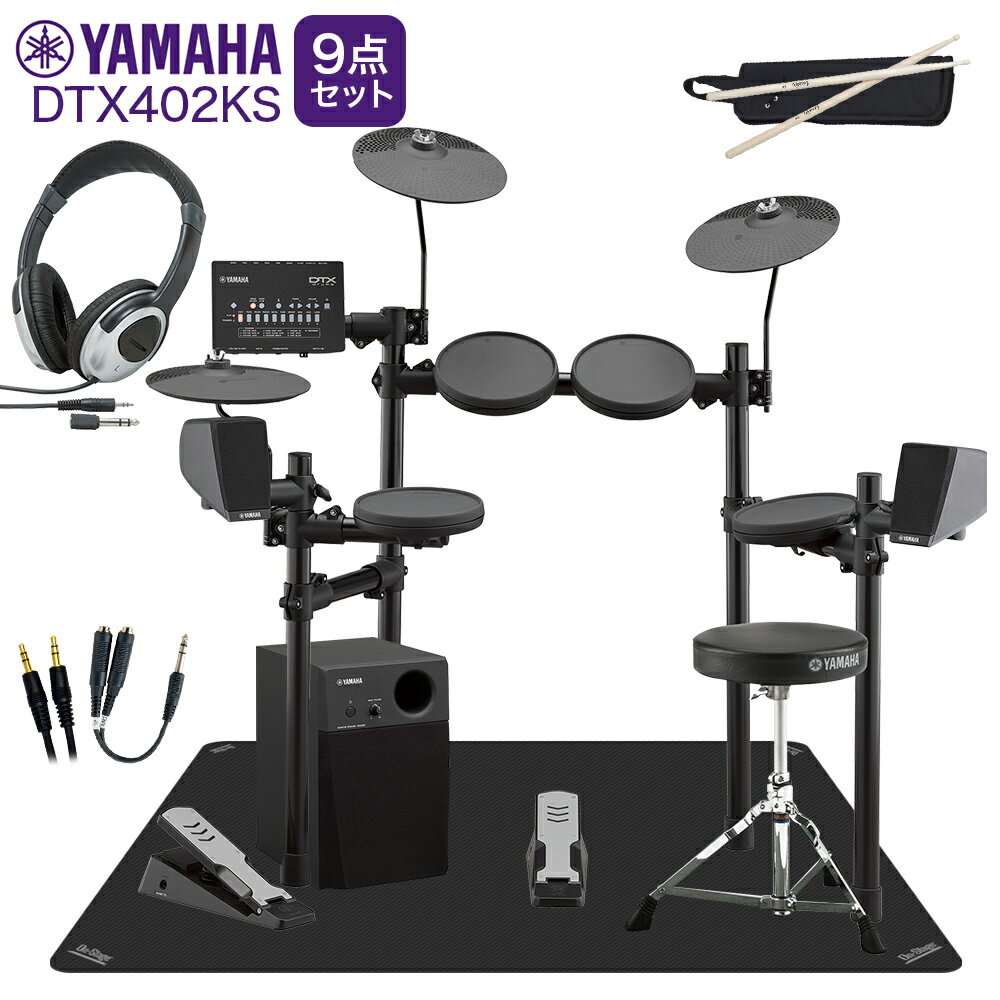 YAMAHA DTX402KS スピーカー・マット付き自宅練習9点セット【MS45DR】 電子ドラム セット DTX402シリーズ ヤマハ 【WEBSHOP限定...