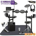 YAMAHA DTX402KS スピーカー・ヤマハ純正マット/ヘッドホン付き9点セット【MS45DR】 電子ドラム セット DTX402シリーズ ヤマハ 【WE...