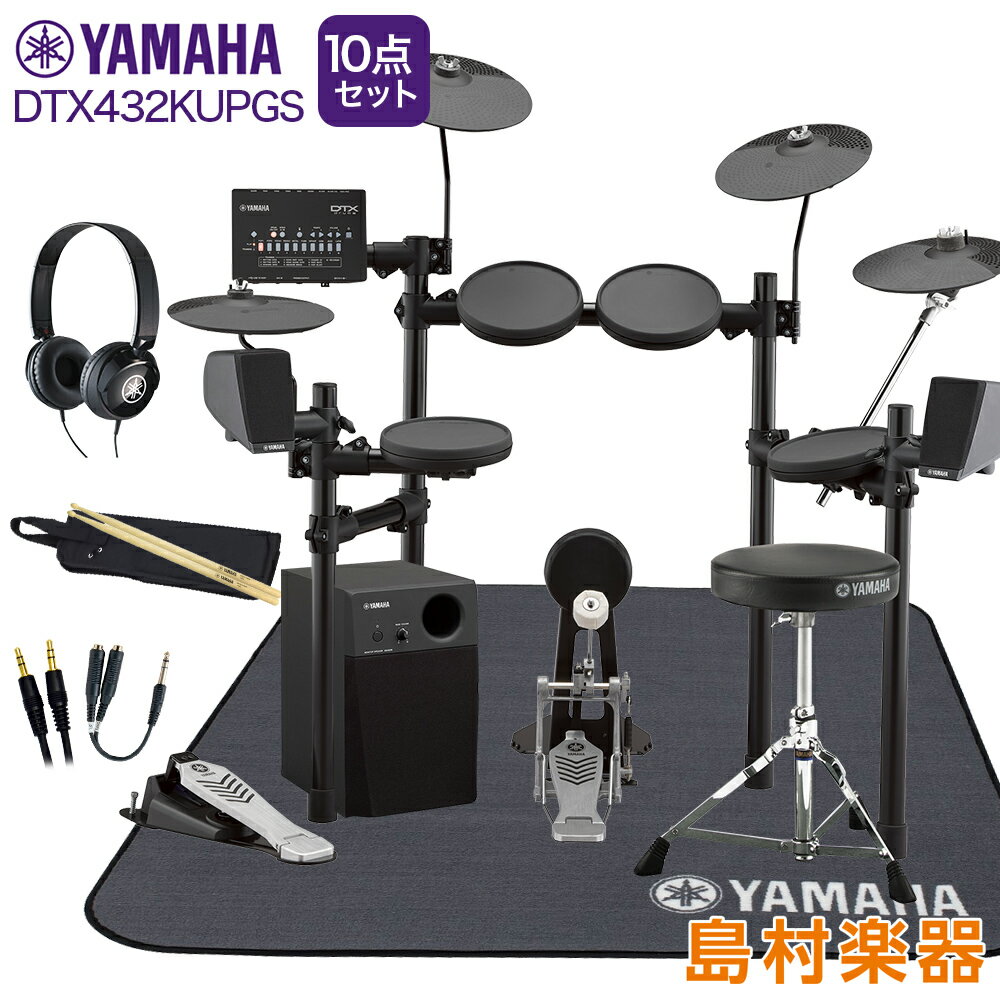 YAMAHA DTX432KUPGS スピーカー 3シンバル拡張 ヤマハ純正マット/ヘッドホン付き10点セット【MS45DR】 電子ドラム セット DTX402シリーズ ヤマハ