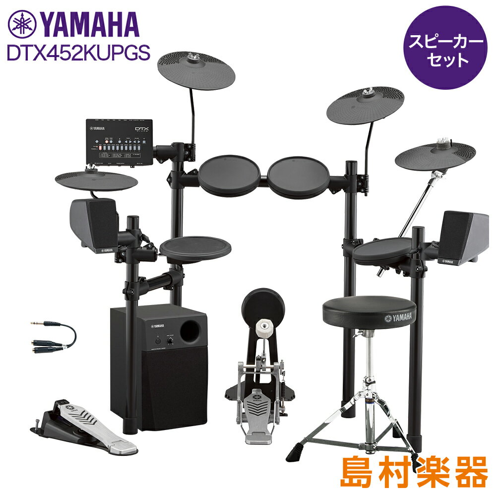 YAMAHA DTX452KUPGS スピーカーセット 電子ドラム セット DTX402シリーズ ヤマハ 