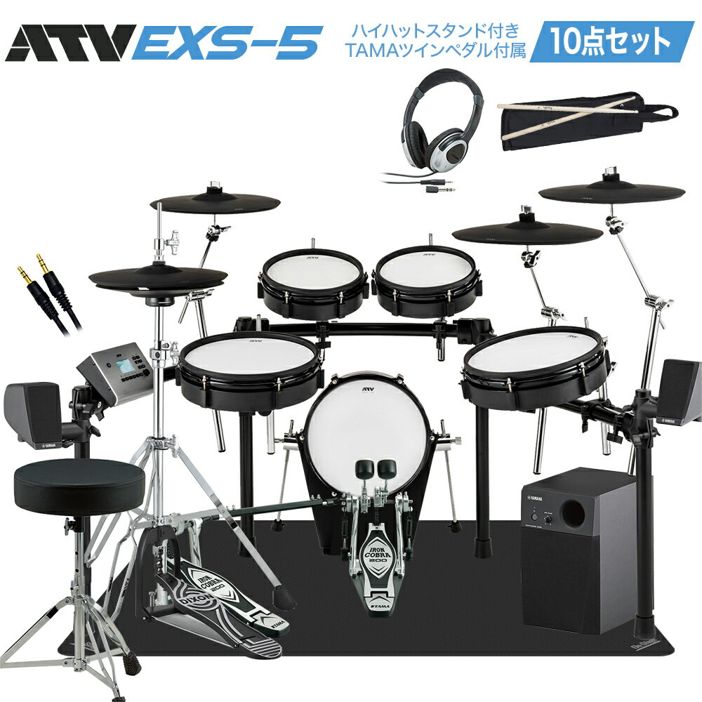 ATV EXS-5 スピーカー・ハイハットスタンド・TAMAツインペダル付属10点セット【MS45DR】 電子ドラム セット aDrum EXSシリーズ エーティーブイ EXS5【WEBSHOP限定】