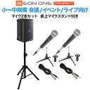 JBL EON ONE Compact-Y3 マイク×2 卓上スタンドセット バッテリー内蔵ポータブルPAシステム3年保証付き ジェービーエル 50~100人規...