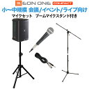 JBL EON ONE Compact-Y3 マイク ブームスタンドセット バッテリー内蔵ポータブルPAシステム3年保証付き ジェービーエル 50~100人規模...