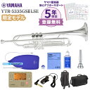 【5年保証】【吹奏楽手帳プレゼント♪】 YAMAHA YTR-5335GSIILSE トランペット 初心者セット チューナー お手入れセット付属 ヤマハ YTR5335GSIILSE【未展示新品】【島村楽器限定】【送料無料】