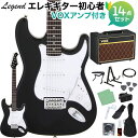 LEGEND LST-Z BKBK エレキギター 初心者14点セット 【VOXアンプ付き】 レジェンド ストラトキャスター 【初心者セット】