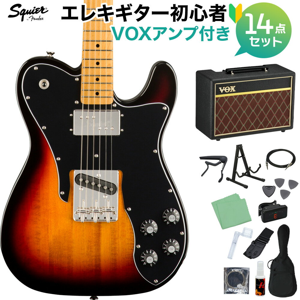 Squier by Fender Classic Vibe '70s Telecaster Custom 3-Color Sunburst 初心者14点セット 【VOXアンプ付き】 エレキギター テレキャスター