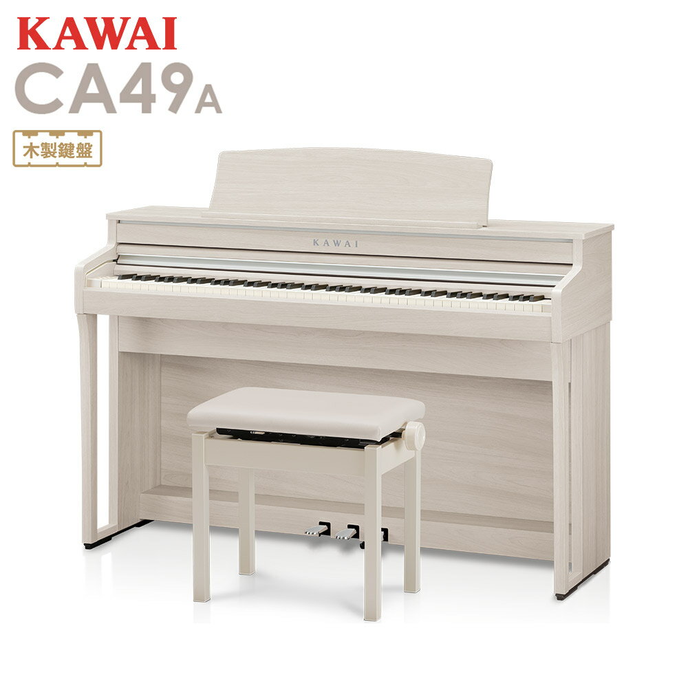 【3/12迄 カワイ純正お手入れセットプレゼント！】 KAWAI CA49A ホワイトメープル 電子ピアノ 88鍵 木製鍵盤 【カワイ CA49】【配送設置無料・代引不可】