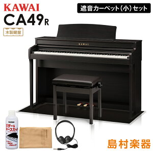 【10/30迄 カワイ純正お手入れセットプレゼント！】 KAWAI CA49R ローズウッド 電子ピアノ 88鍵 木製鍵盤 ブラックカーペット(小)セット 【カワイ CA49】【配送設置無料・代引不可】