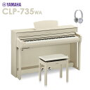 YAMAHA CLP-735WA 電子ピアノ クラビノーバ 88鍵盤 ヤマハ CLP735WA Clavinova【配送設置無料 代引不可】