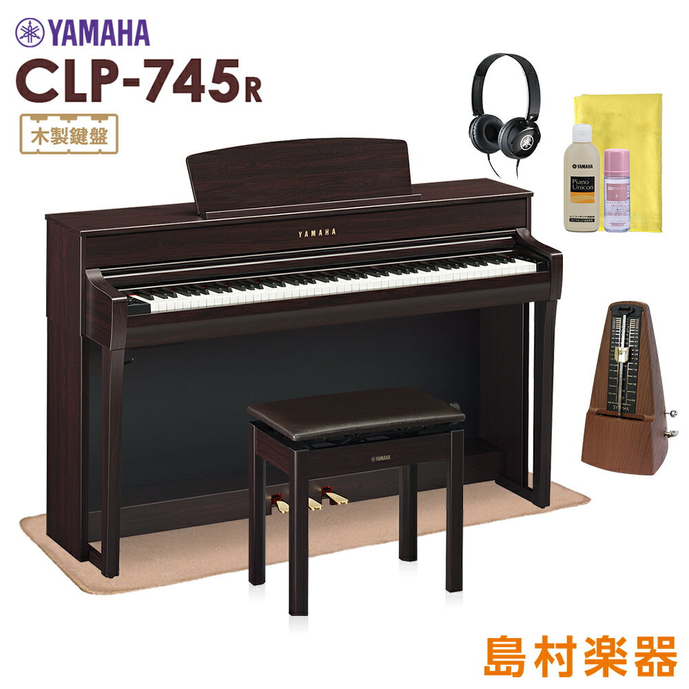 YAMAHA CLP-745R 電子ピアノ クラビノーバ 88鍵盤 マット メトロノーム お手入れセット付き ヤマハ CLP745R Clavinova【配送設置無料 代引不可】