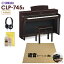 YAMAHA CLP-745R 電子ピアノ クラビノーバ 88鍵盤 ベージュカーペット(大)セット ヤマハ CLP745R Clavinova【配送設置無料・代引不可】