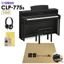 YAMAHA CLP-775B 電子ピアノ クラビノーバ 88鍵盤 ベージュカーペット(大)セット ヤマハ CLP775B Clavinova【配送設置無料 代引不可】