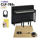 【5/6迄 特別価格】 YAMAHA CLP-785B 電子ピアノ クラビノーバ 88鍵盤 ベージュカーペット(大)セット ヤマハ CLP785B Clavinova【配送設置無料 代引不可】