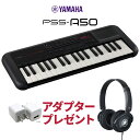 【アダプタープレゼント！】キーボード 電子ピアノ YAMAHA PSS-A50 HPH-100Bヘッドホンセット 37鍵盤 ヤマハ 音楽制作 ミニキーボード