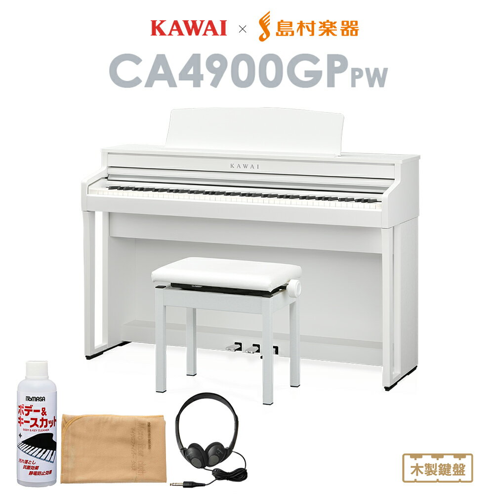 KAWAI CA4900GP ピュアホワイト 電子ピアノ 88鍵 木製鍵盤 【カワイ CA49】【配送設置無料・代引不可】【島村楽器限定】