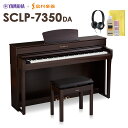 YAMAHA SCLP-7350 DA 電子ピアノ 88鍵盤 ヤマハ SCLP7350【配送設置無料 代引不可】【島村楽器限定】