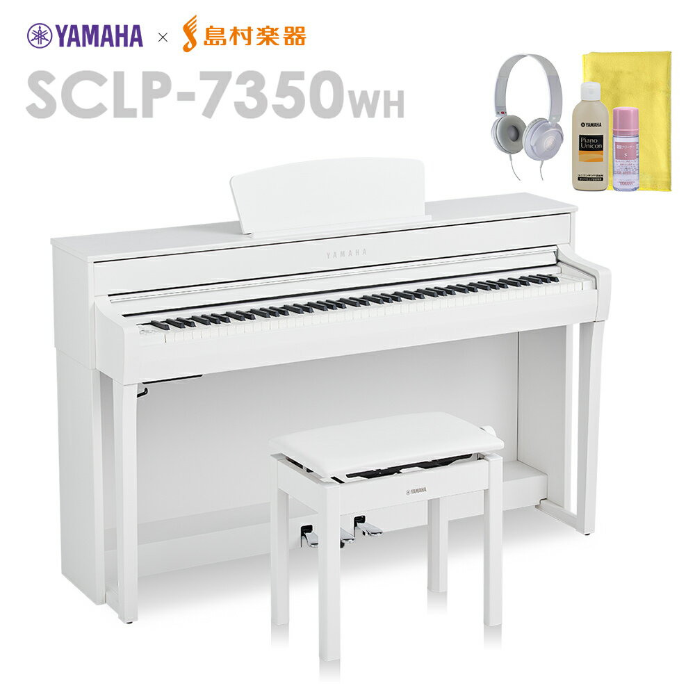 【最終在庫】 YAMAHA SCLP-7350 WH 電子ピアノ 88鍵盤 ヤマハ SCLP7350【配送設置無料 代引不可】【島村楽器限定】