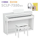  YAMAHA SCLP-7350 WH 電子ピアノ 88鍵盤 ヤマハ SCLP7350