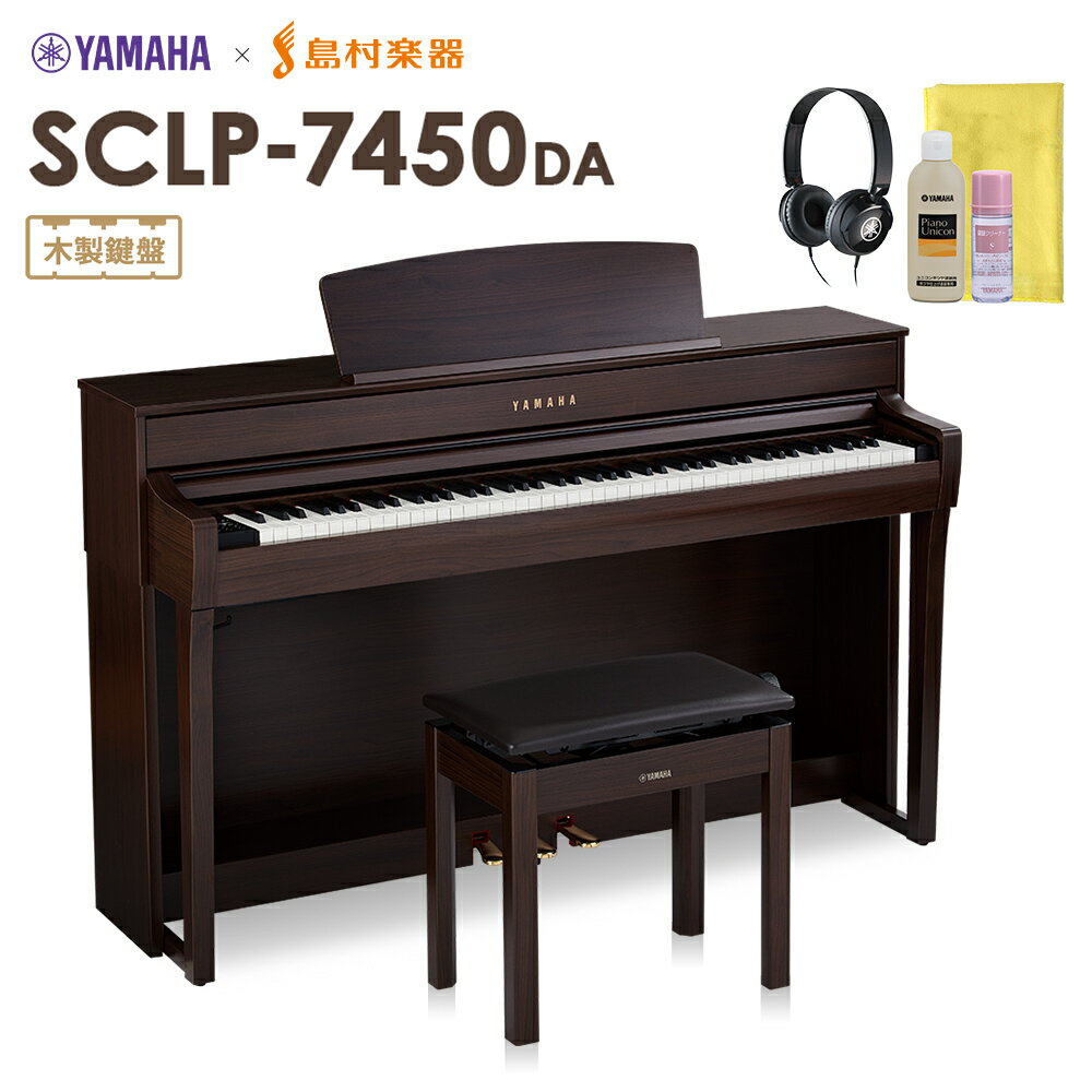 【最終在庫】 YAMAHA SCLP-7450 DA 電子ピ