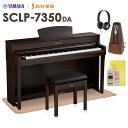 【5/6迄 特別価格】 YAMAHA SCLP-7350 DA 電子ピアノ 88鍵盤 マット メトロノーム お手入れセット付き ヤマハ SCLP7350【配送設置無料 代引不可】【島村楽器限定】