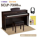 【4/23迄 YAMAHAオリジナルUSBメモリープレゼント！】 YAMAHA SCLP-7350 DA 電子ピアノ 88鍵盤 ベージュカーペット(大)セット 【ヤマハ SCLP7350】【配送設置無料・代引不可】【島村楽器限定】 その1