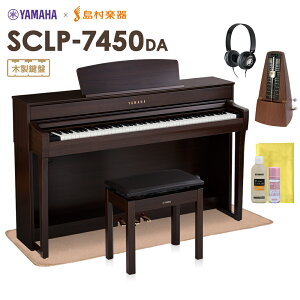 YAMAHA SCLP-7450 DA 電子ピアノ 88鍵盤 木製鍵盤 マット・メトロノーム・お手入れセット付き 【ヤマハ SCLP7450】【配送設置無料・代引不可】【島村楽器限定】