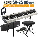 KORG SV-2S 88 スタンド・イス・ダンパーペダル・ケースヘッドホンセット 88鍵 ステージ・ヴィンテージ・ピアノ スピーカー搭載 コルグ SV2-88...
