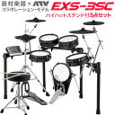 ATV EXS-3CY ハイハットスタンド付き5点セット 電子ドラム EXSシリーズ エーティーブイ EXS3CY【島村楽器WEBSHOP限定】