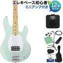 STERLING by Musicman STINGRAY RAY4 MG ベース 初心者12点セット 【ミニアンプ付】 スターリン SUB RAY4