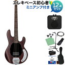 STERLING by Musicman STINGRAY RAY4 WS ベース 初心者12点セット 【ミニアンプ付】 スターリン SUB RAY4