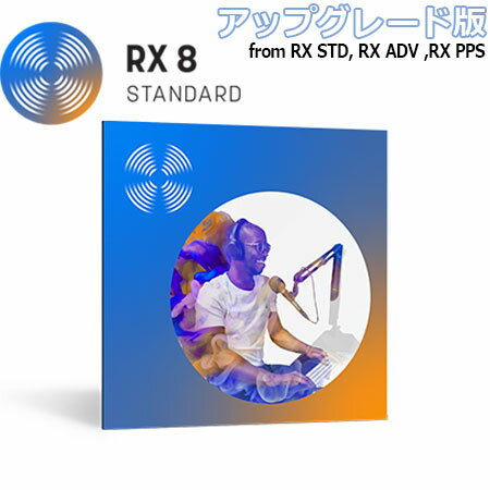 [特価 2021/05/04迄] iZotope RX8 Standard アップグレード版 from any version of RX Standard, RX Advanced or RX Post Production Suite 【アイゾトープ】[メール納品 代引き不可]