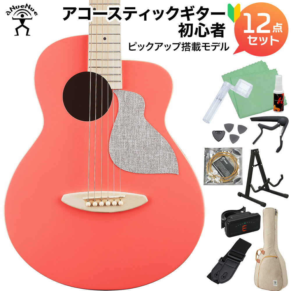 【オンラインストア限定】BirdGuitar カラーシリーズの初心者セット【特徴】ショートスケールに独自のボディ構造で、バランスの取れたアコースティックサウンドが特徴のBirdGuitarに、鮮やかでポップなカラーシリーズが新登場。イベント展示で注目を集めたモデルが、ついに日本で発売です。 【詳細情報】With aNueNue Air Blue PickupColor：Living Coral(活力あふれる鮮やかさのピンク)Size：Travel Size GuitarFrets：20Top：SpruceSide：MahoganyBack：MahoganyConstruction：Solid TopHeadplate：MapleMachine Head：Gear PegsNeck：MahoganyBridge：MapleNut / Saddle：Synthetic BoneNut Width：44mmFretboard：MapleScale length：24inch ／ 610mmString：Daddario EXP16Finish：Matte Open ProesRosette：NoneBinding：MapleTuner：1：16 Gear PegsGigbag：MC Linen GigbagJANコード：4991966112431【2205_a_top】【2108_a_top】【bgn_agred】【20200919a_seto】【入門セット】こちらの商品は複数個口でお届けします。お荷物により配達日が異なる場合がございますので予めご了承ください。